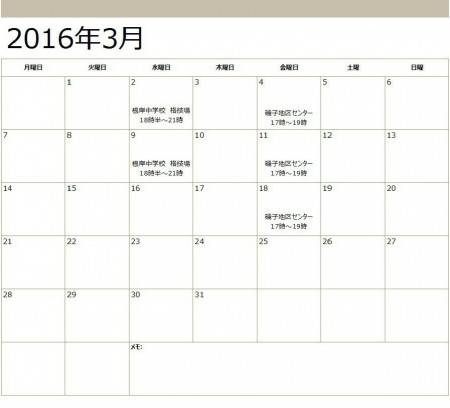 3月スケジュール
